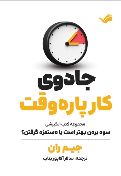 جادوی کار پاره وقت